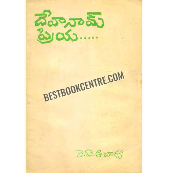 DEVAANAAM PRIYA By KV Acharya