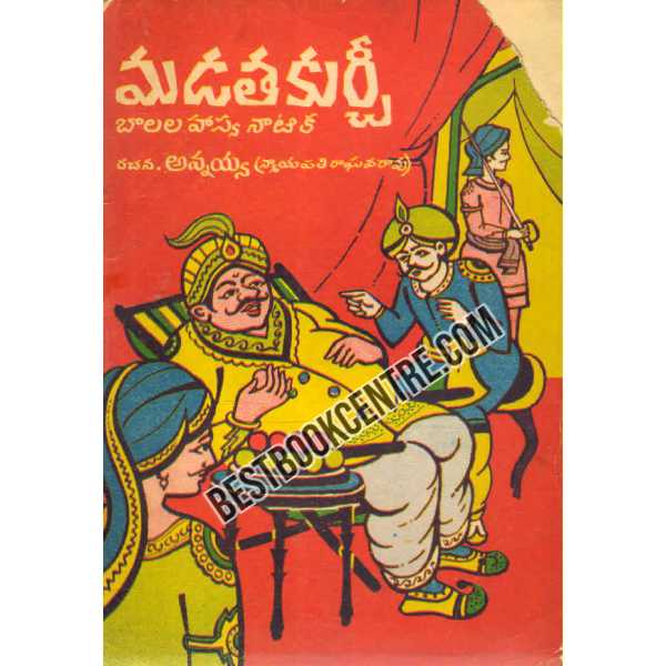 MADATHA KURCHI (NAATAKAM) 