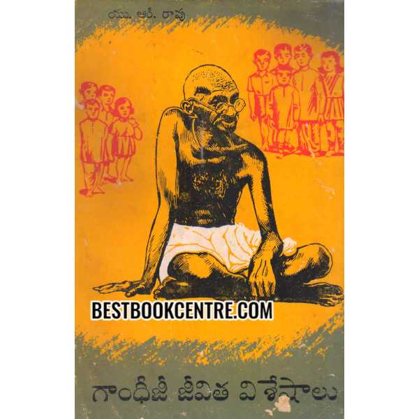 Gandhi jivita vesheshalu