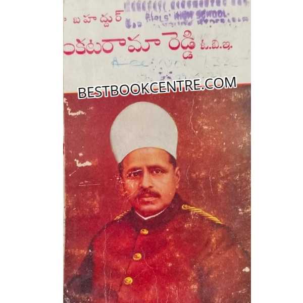 RAJA BAHADDUR VENKATA RAMA REDDY JEEVITHA CHARITRA 