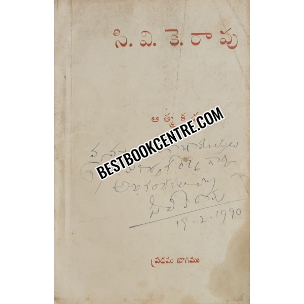 C V K  Rao Aatma Katha