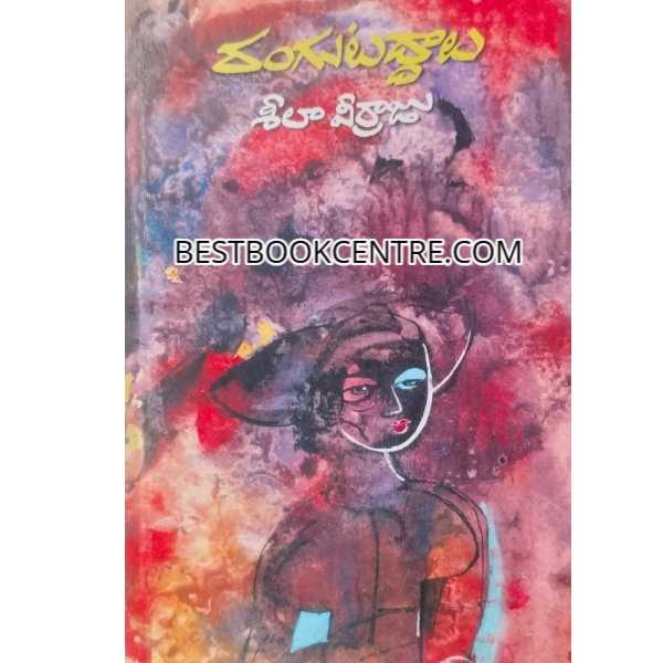 RANGUTADDHAALU 
