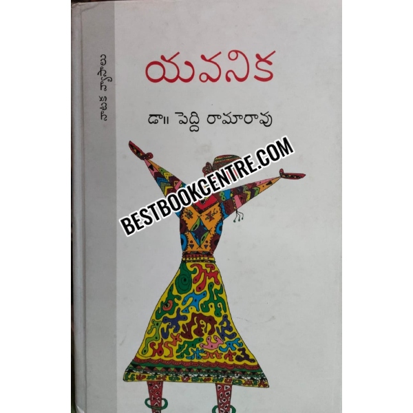 Yavanika 1st edition