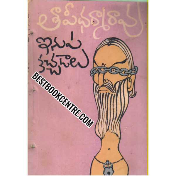 INUPA KACHADAALU 