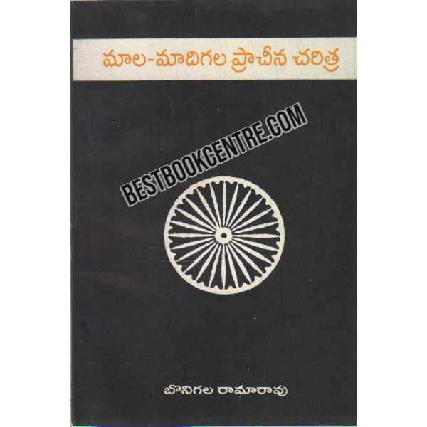Maala Maadigala Pracheena Charitra 