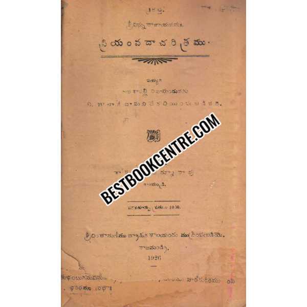 PRIYAMVADHAA CHARITRAMU (bunch of 5 books)