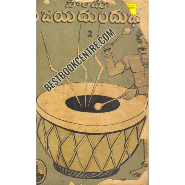 HINDU VIJAYA DHUNDHUBHI 