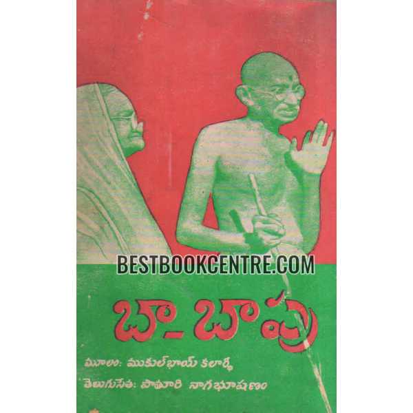 BA BAPU 