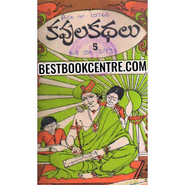 KAVULA KATHALU Volume 5, 6 and 7