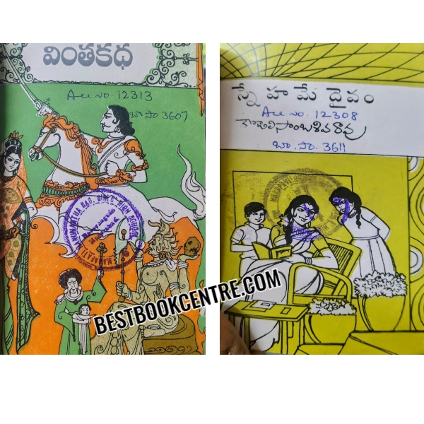VIJAYA SIMHUNI VEERA YAATHRA (bunch of 3 novels)