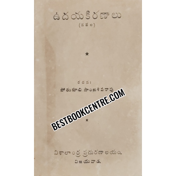 Odaya kiranaalu 1st edition