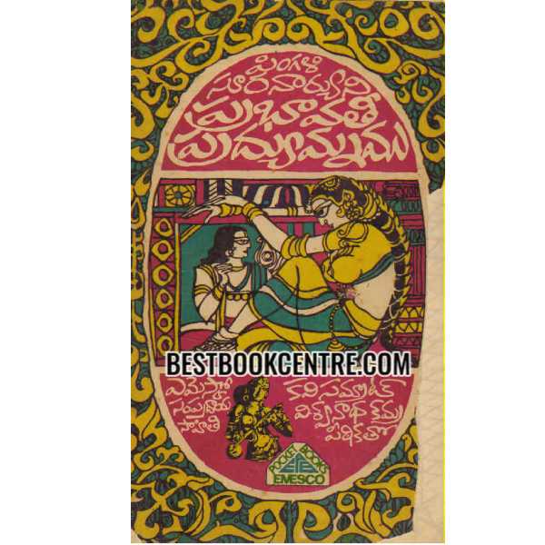 PRABHAVATHI PRADHYUMNAM 