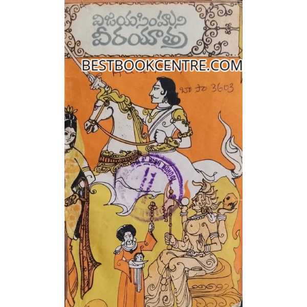VIJAYA SIMHUNI VEERA YAATHRA (bunch of 3 novels)
