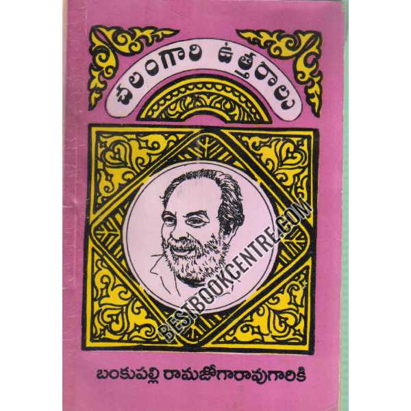 CHALAM GAARI UTTHARAALU 