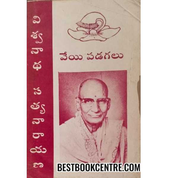 VEYI PADAGALU 
