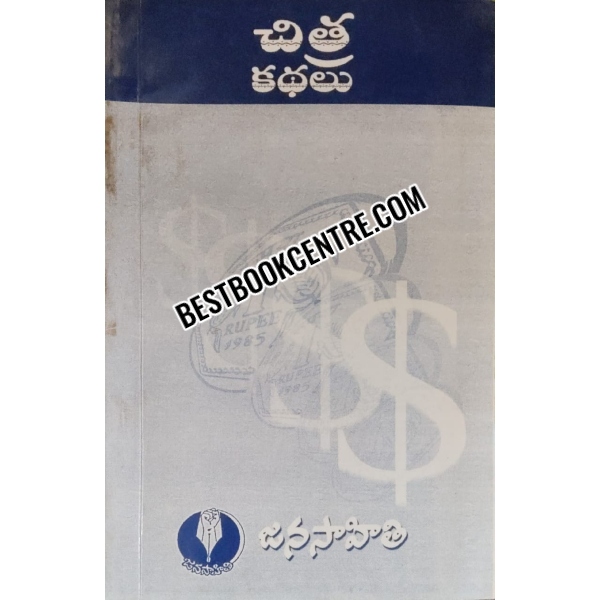 Chitra Kathalu