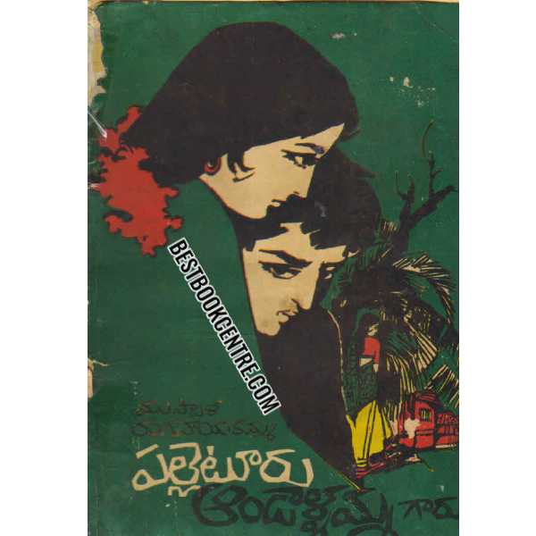 PALLETOORU ANDAALLAMMA GARU 