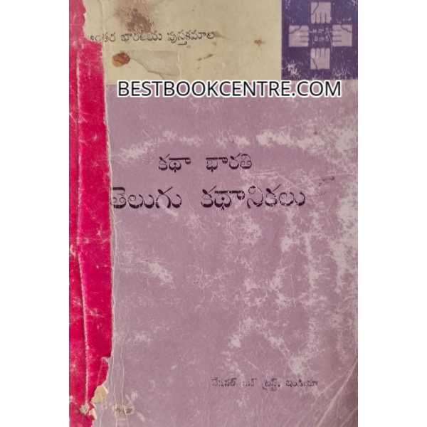 KATHAA BHARATHI TELUGU KATHANIKALU 