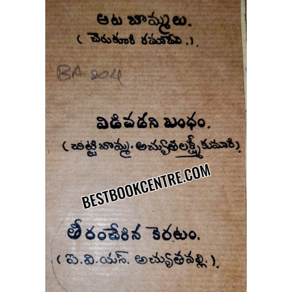 AATABOMMALU bunch of 3 novels