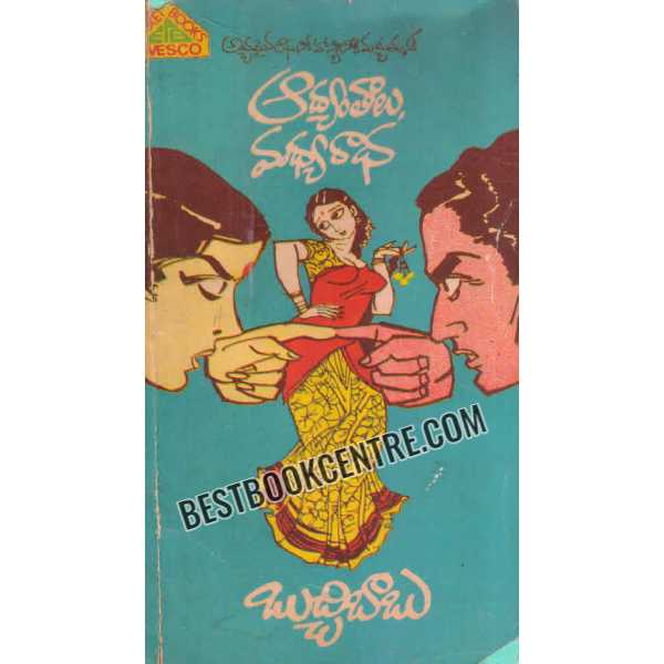AADHYANTHALU MADHYA RAADHA 