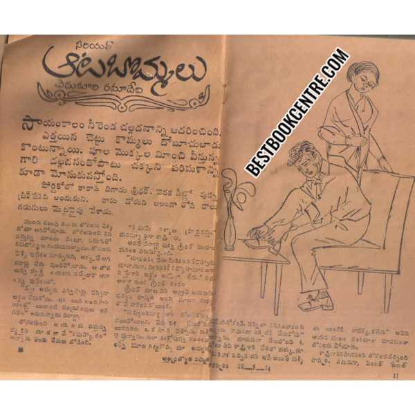 AATABOMMALU bunch of 3 novels