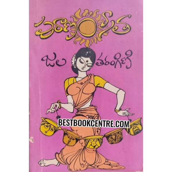 JALATHARANGINI 