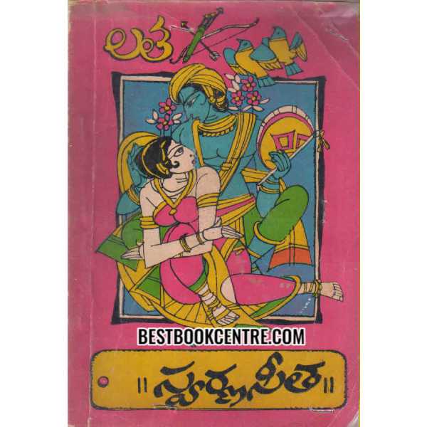 SWARNA SEETHA 