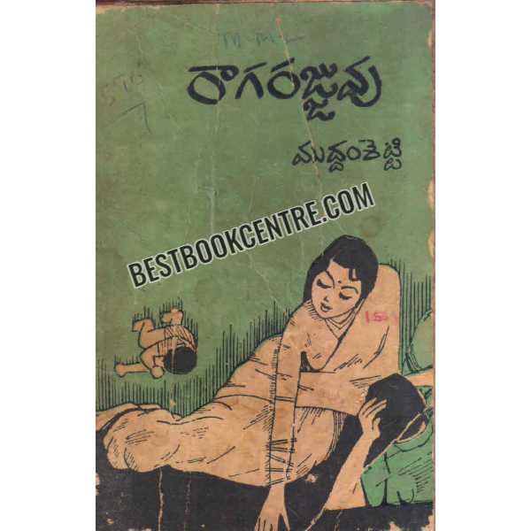 RAGARAJJUVU