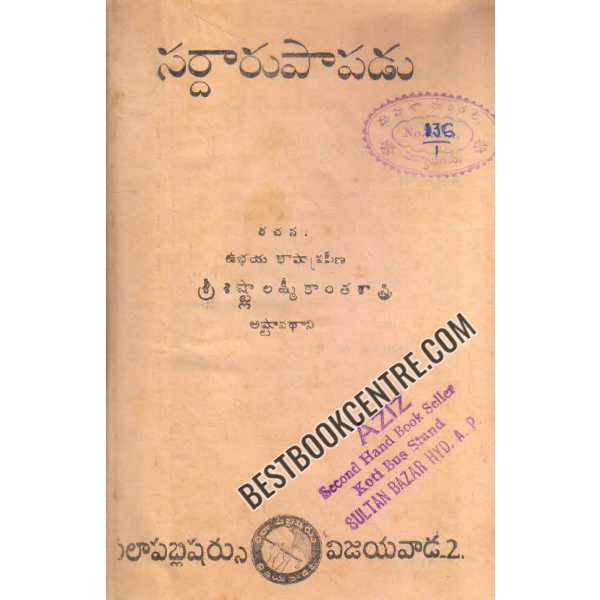SARDAARU PAAPADU 