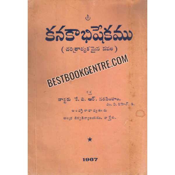 Kanakabishekamu (Charitraatmaka Navala)
