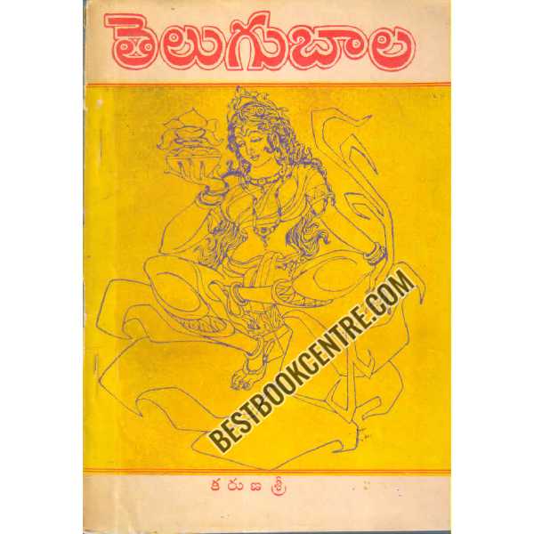 TELUGU BALA 