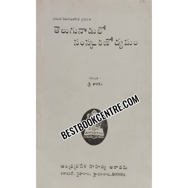 Telugu Naduloo Samskaranoodyamam