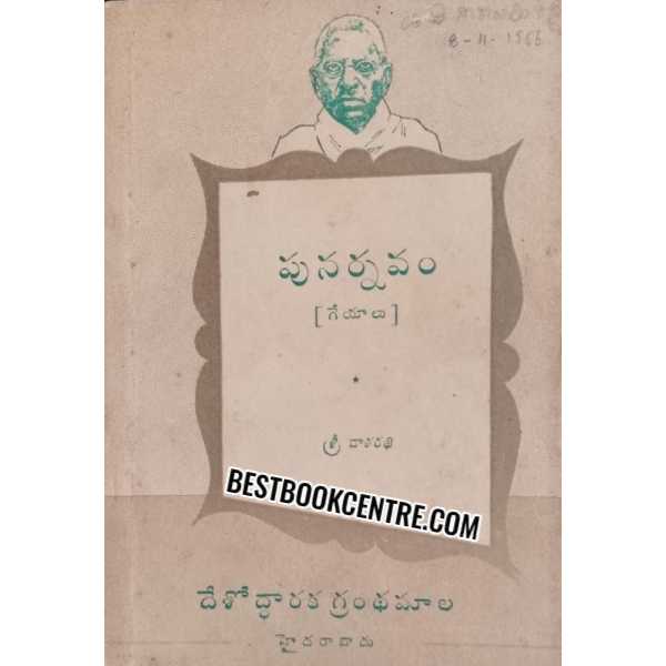 PUNARNAVAM Geyaalu 1sr edition