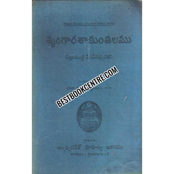 SRUNGARA SAKUNTHALAM 1st edition