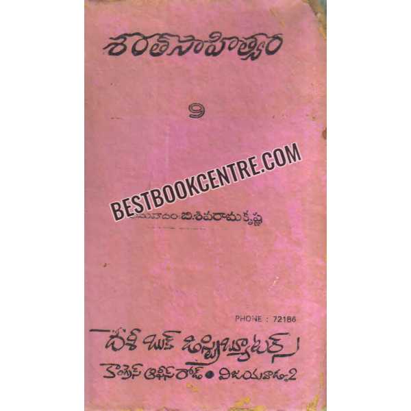 SARATH SAAHITYAM 