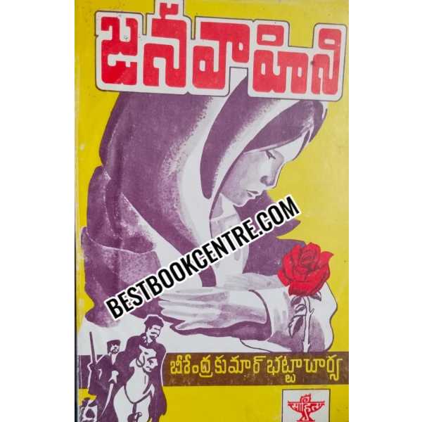JANAVAAHINI 