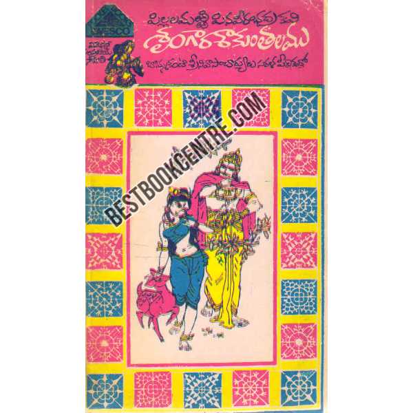Srungaara Saakunthalam 