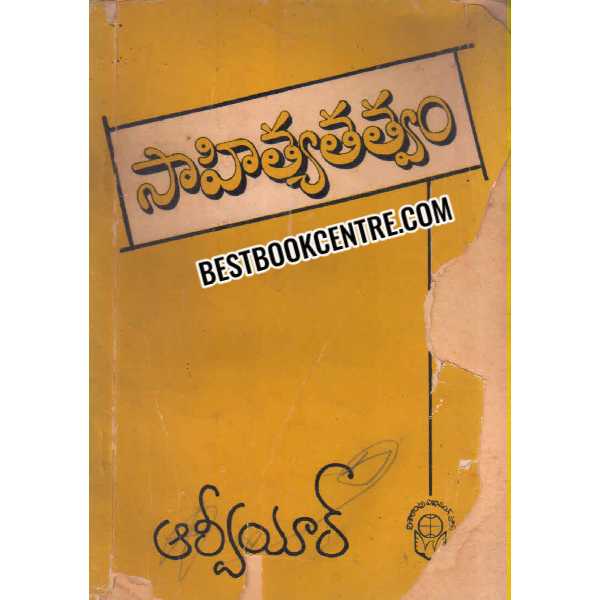 SAHITYA THATHVAM 