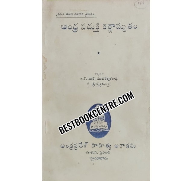 Andra Sadukthi Karnamrutam