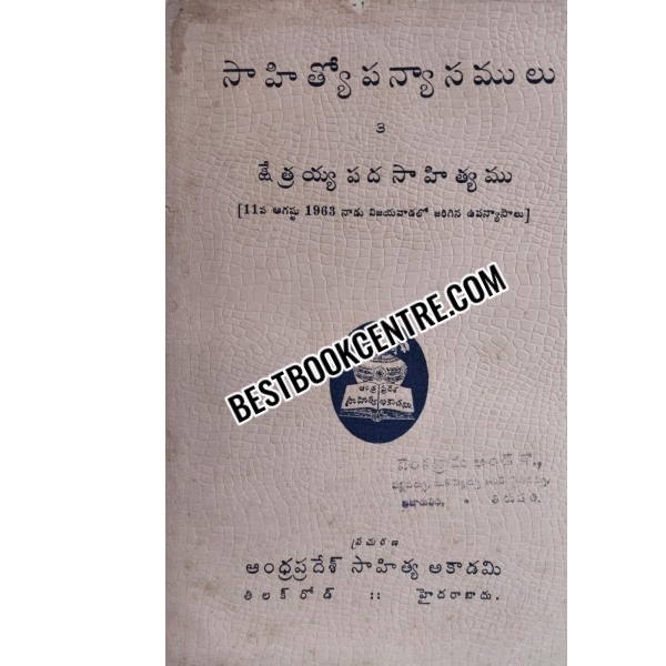 Sahitya Upanyasamulu