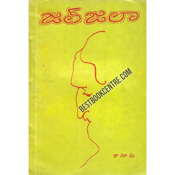 JAL JALAA 
