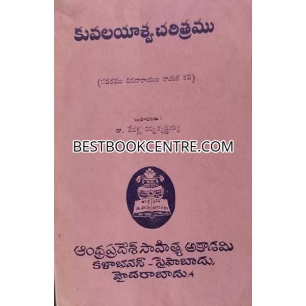 KAVALA YAASHVA CHARITRAMU 