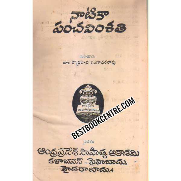 NATIKA PANCHAVISHATHI 1st edition