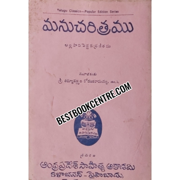 Manucharitramu