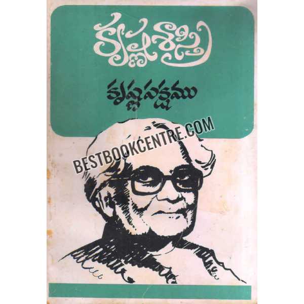 KRISHNA PAKSHAM 