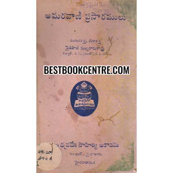 AMARAVANI PRASARAMULU 