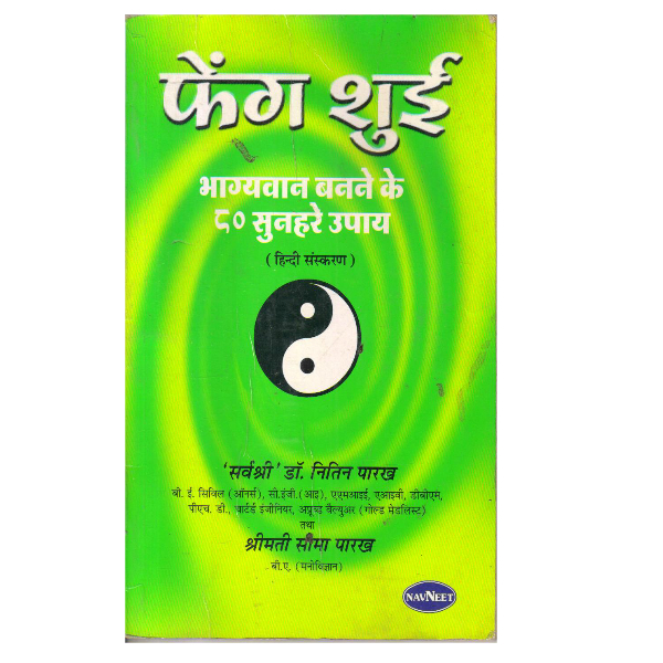 Feng Shui 80 Golden Ways To Goodluck (Hindi)