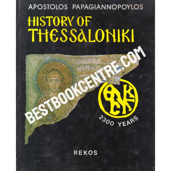 history of thessaloniki 2300 years 1st edition