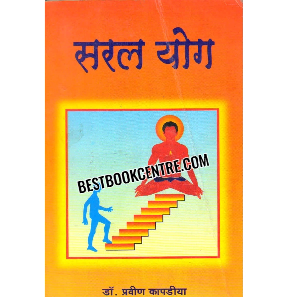 saral yog 